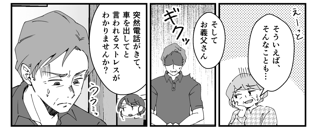 義母のアシは私に。義父が免許を返納した【後編】_1_2