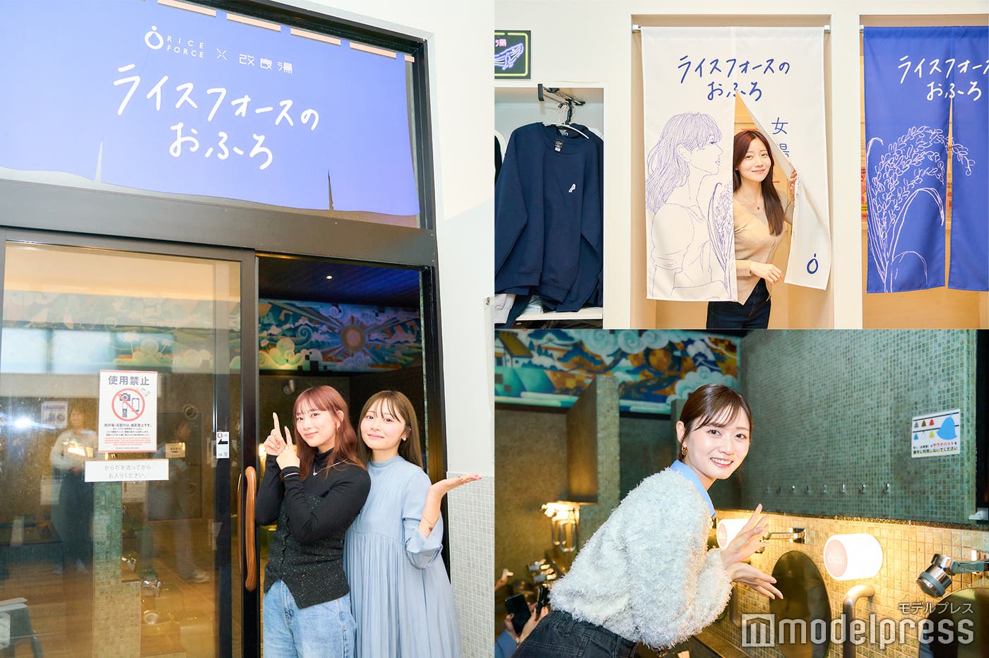 「ライスフォースのおふろ」イベントの様子(C)モデルプレス