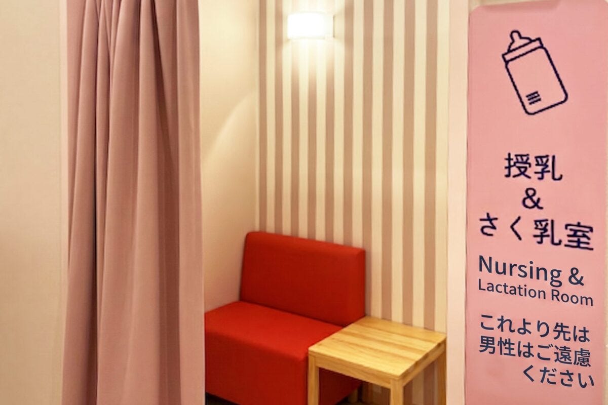 搾乳室・授乳室