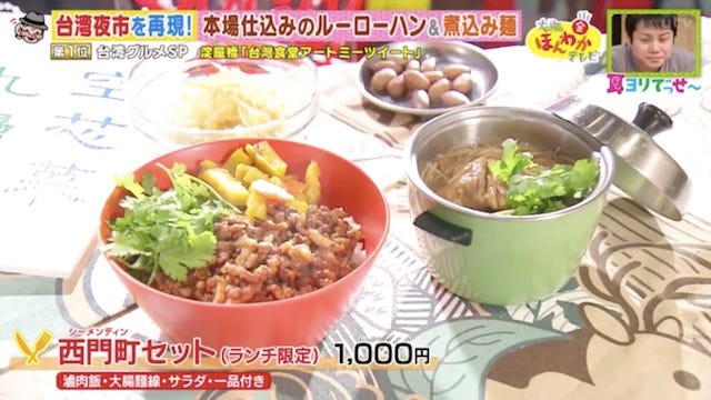 西門町セット