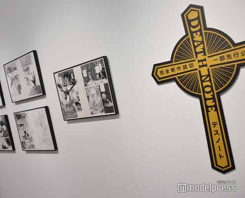「DEATH NOTE」11年ぶり新作読切一部公開 作画・小畑健氏「全く違うものに」<小畑健展 NEVER COMPLETE>