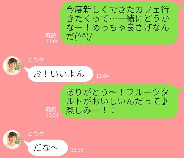 付き合う前からバレバレ！「浮気男のLINE」の特徴とは？