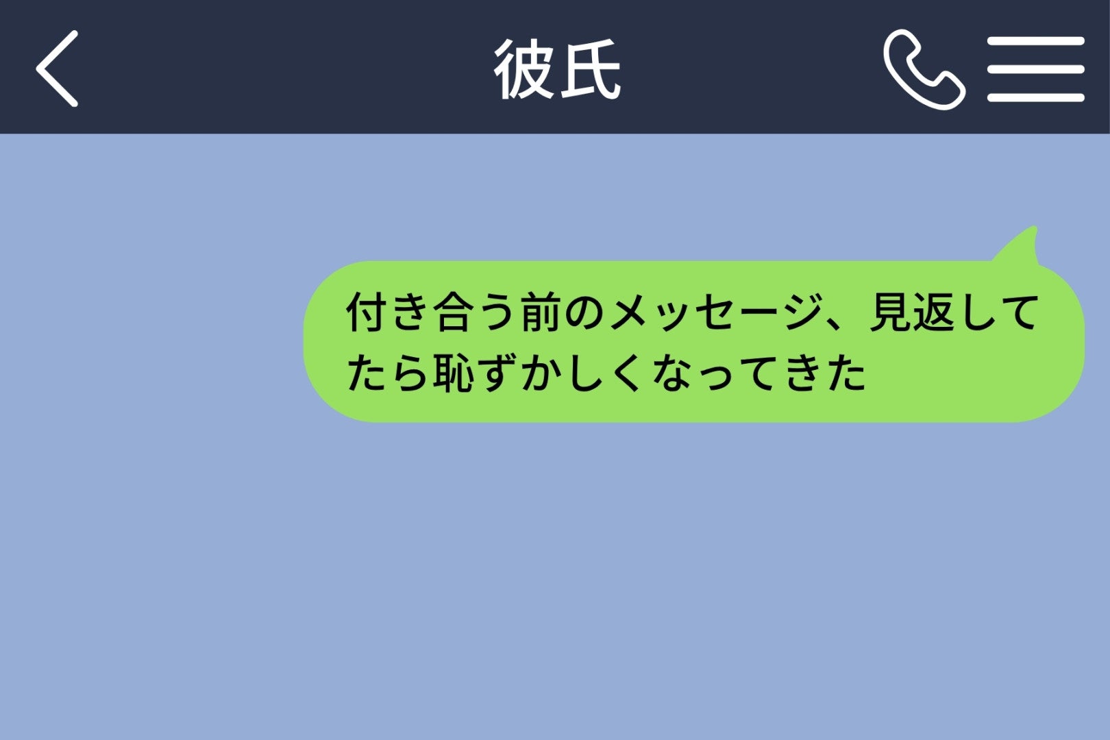 「俺も定期的に見返してる」彼の思いがけない返信に照れた私の話