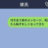 「俺も定期的に見返してる」彼の思いがけない返信に照れた私の話