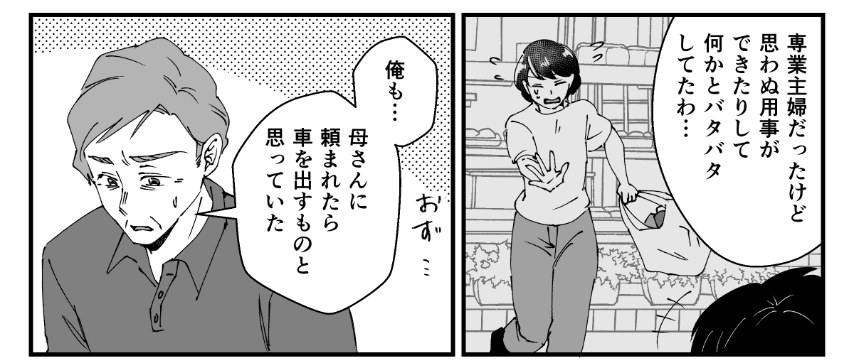義母のアシは私に。義父が免許を返納した【後編】_2_2