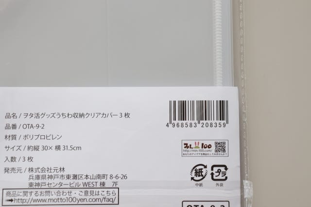 ダイソー　うちわ収納クリアカバー　収納グッズ　ヲタ活