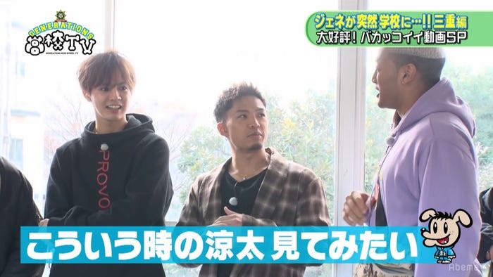 「GENERATIONS高校TV」より(C)AbemaTV