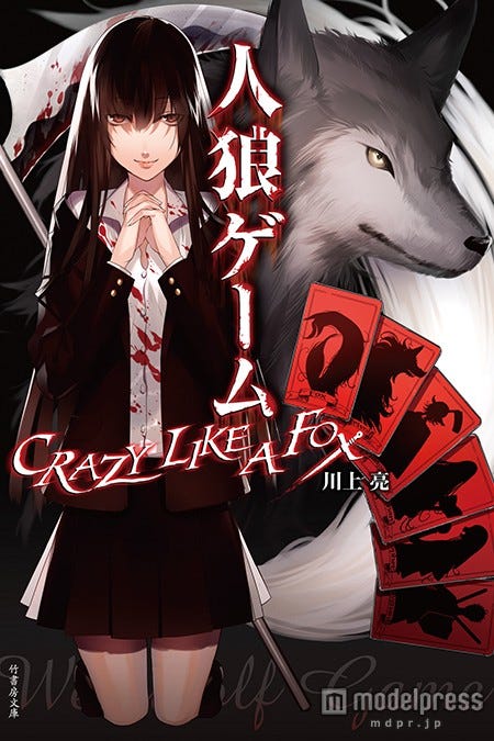 原作本書影(C)川上亮/アミューズメントメディア総合学院 AMG出版