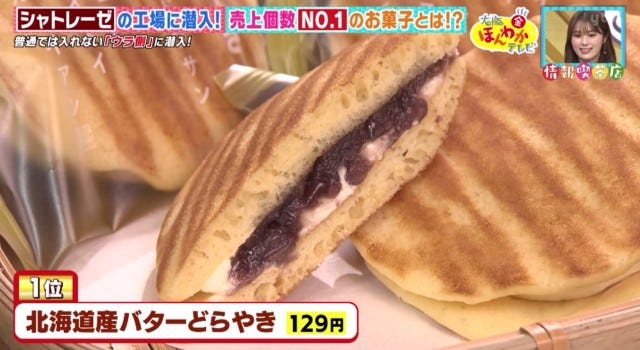 北海道産バターどらやき