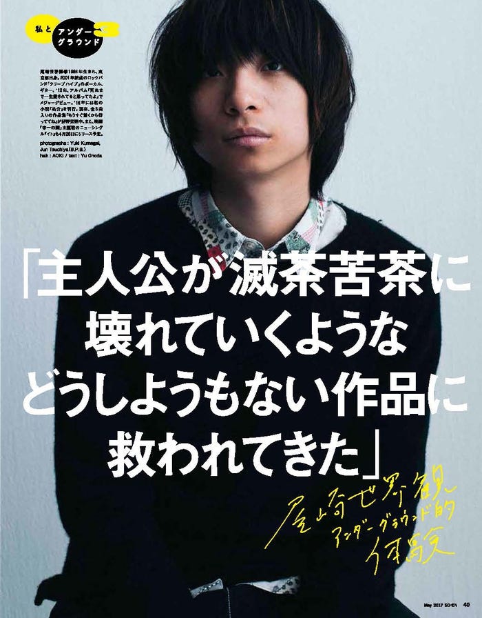 尾崎世界観/「装苑」5月号より(画像提供:文化出版局)