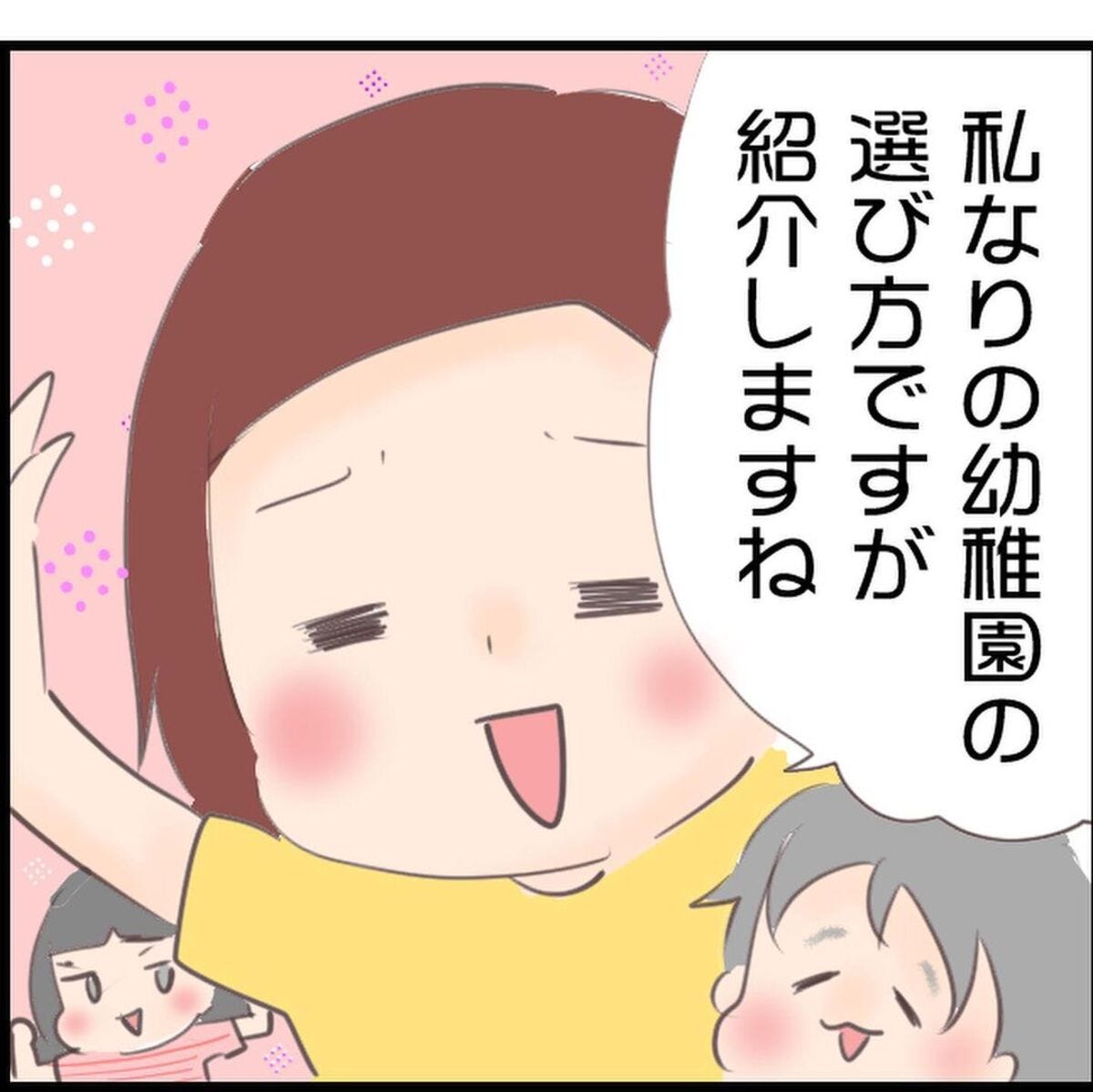 ＜ママ友0の私が幼稚園を決めるまで＃1＞5