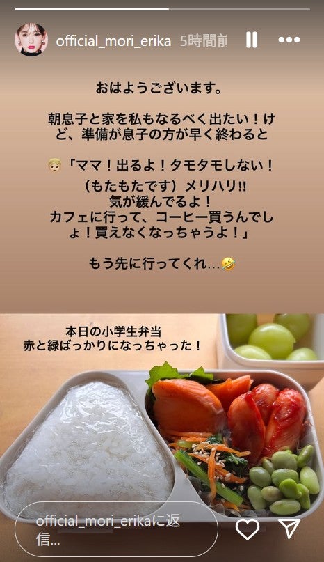 森絵梨佳Instagramストーリーズより