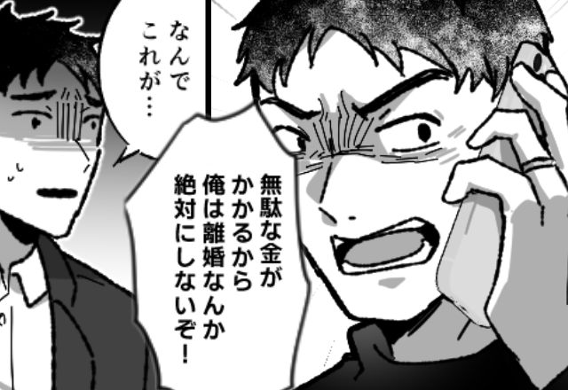 妻子を“過剰な節約”で縛る夫。「離婚は無駄金だ！」とキレるも⇒「なんで…これが…」隠していた【秘密】が暴かれ絶句！？