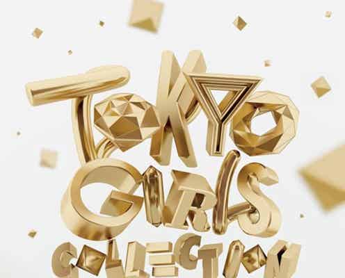 「東京ガールズコレクション2015 A/W」開催決定 10周年経て新たなステージへ