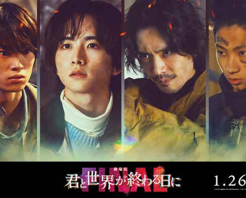 竹内涼真「劇場版 君と世界が終わる日に」新キャスト発表 メイキングPVも解禁