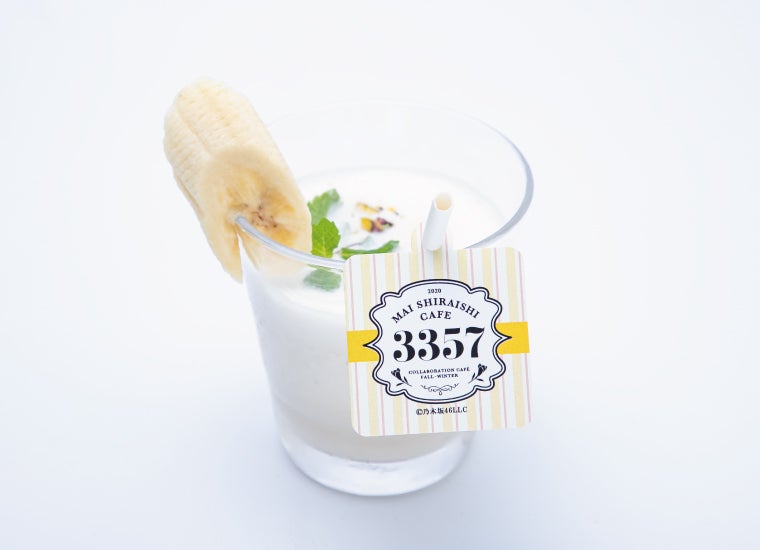 スムージー（バナナ）1,099円（C）乃木坂46LLC