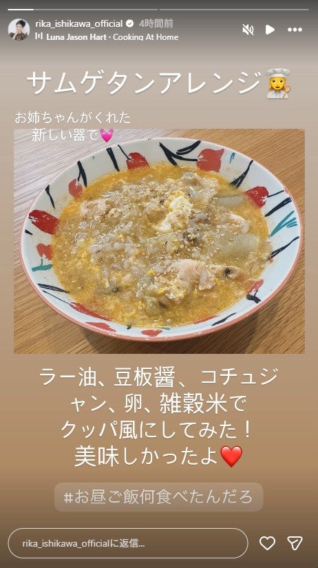 石川梨華Instagramストーリーズより