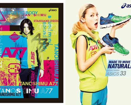 土屋アンナ&水嶋ヒロが「アシックス」の顔に
