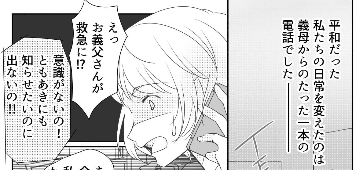 原案・ママスタコミュニティ 脚本・物江窓香 作画・Ponko 編集・秋澄乃