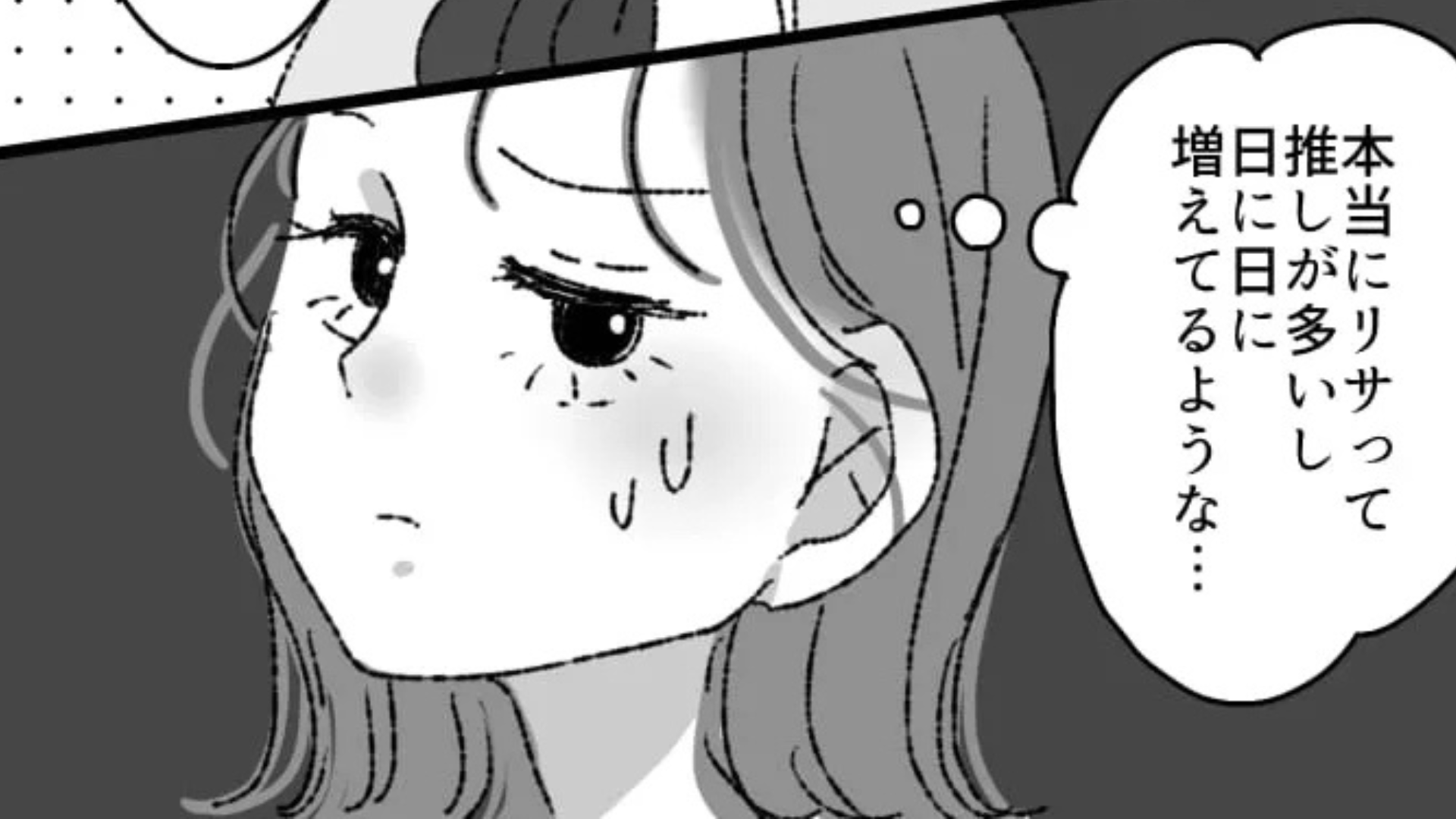 推しの話ばかりする友だち。いつの間にか、【とんでもない事態】に！？