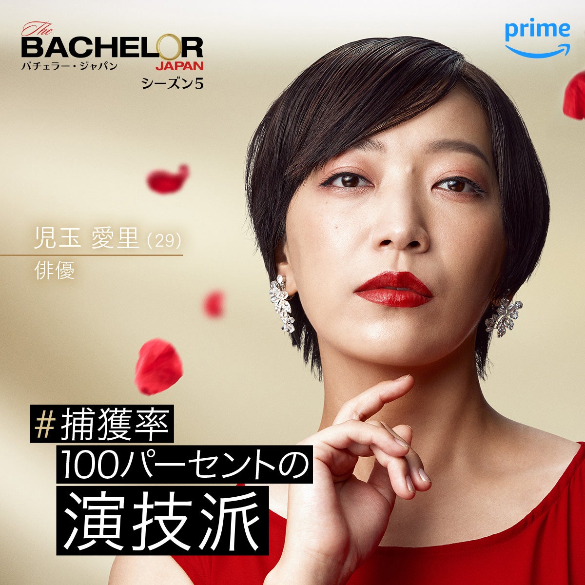 児玉愛里（C）2023 Warner Bros. International Television Production Limited