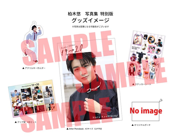 グッズイメージ/柏木悠1st写真集「19→20」(C)KADOKAWA/撮影=諸井純二
