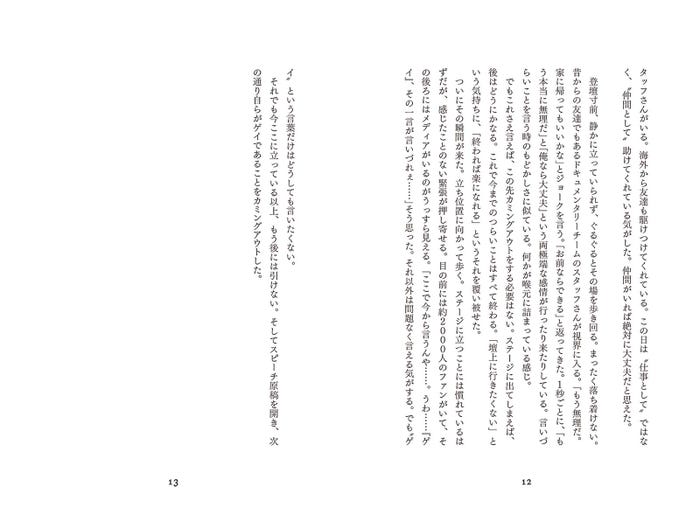 與真司郎フォトエッセイ「はじめに」中面3(C)講談社
