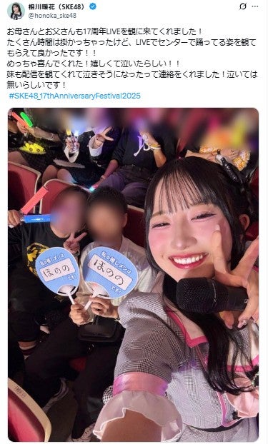 相川暖花 公式Xより