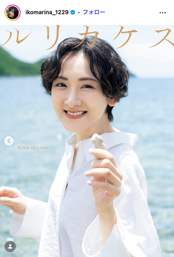 生駒里奈Instagramより