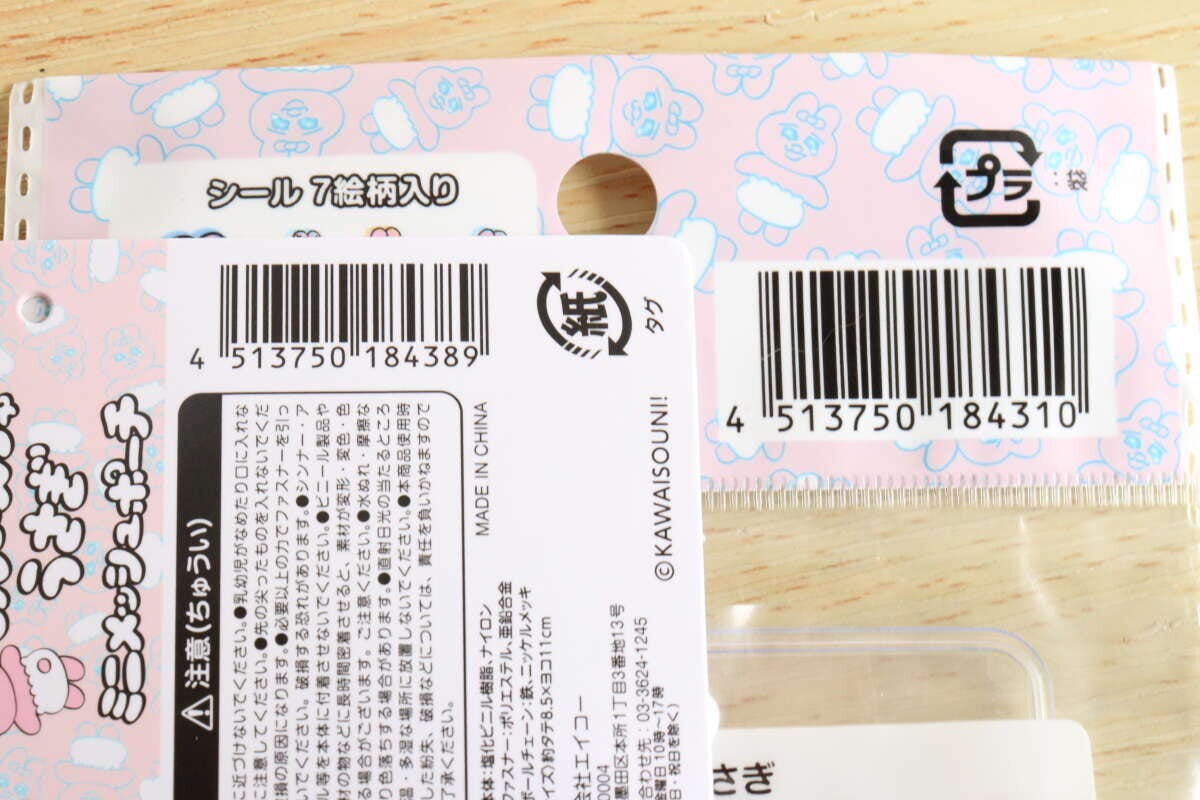 おぱんちゅうさぎグッズのパッケージ裏面にあるバーコードと商品情報が写っているクローズアップ