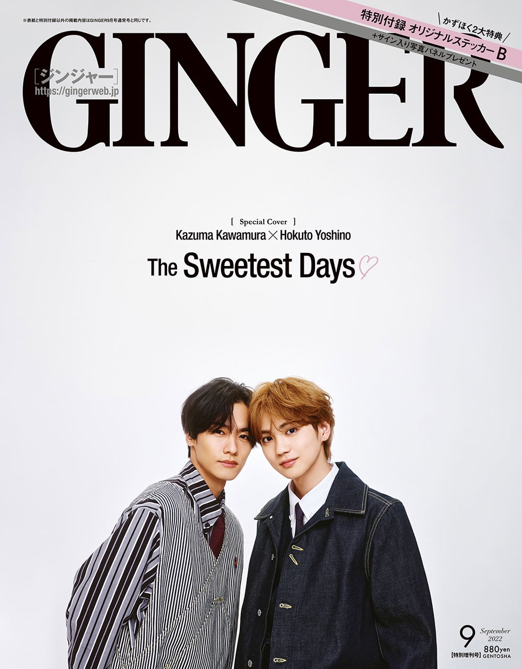 THE RAMPAGE川村壱馬＆吉野北人「GINGER」史上初の初登場でW表紙