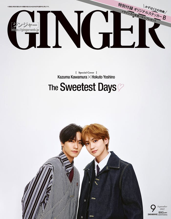 「GINGER」9月号(幻冬舎/7月23日発売)特別号表紙:川村壱馬、吉野北人(提供写真)
