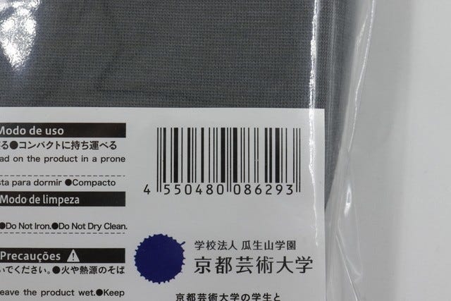 ダイソー　ちょっと寝枕　100均　JAN　バーコード