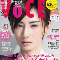 「VOCE」2020年2月号増刊（12月21日発売）表紙：北川景子（提供画像）
