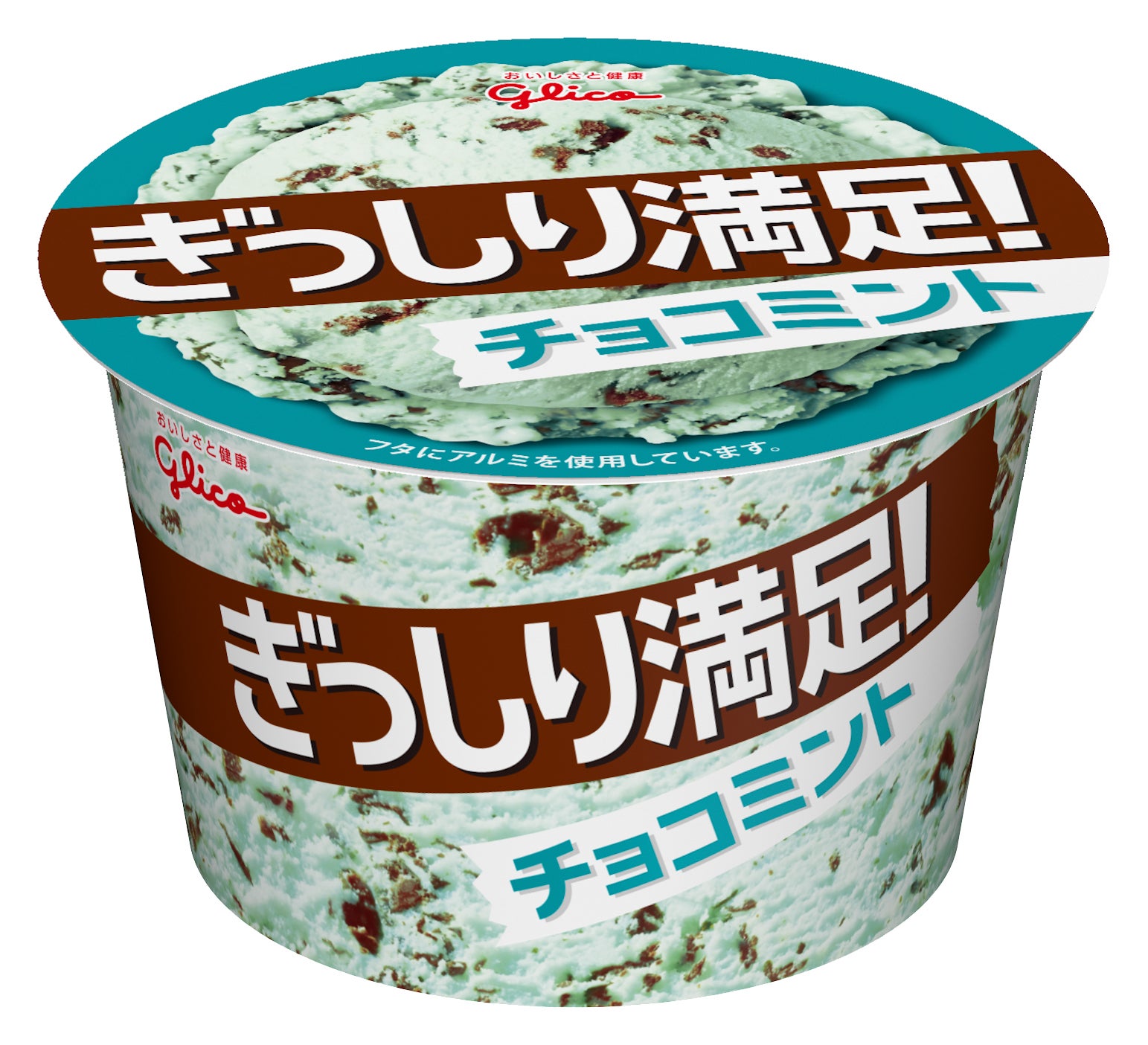 ぎっしり満足！チョコミント＜カップ＞（提供画像）