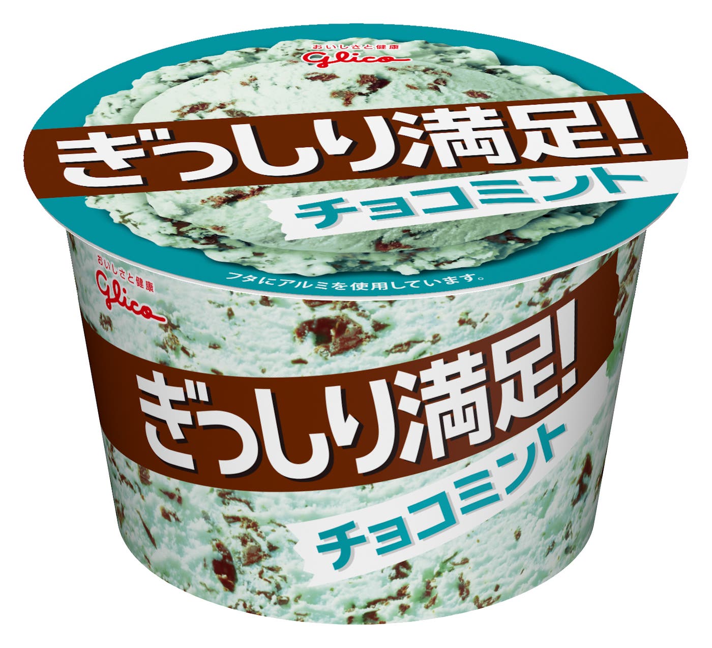 ぎっしり満足!チョコミント<カップ>(提供画像)