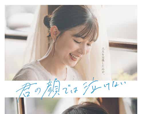 芳根京子&キンプリ高橋海人が涙「君の顔では泣けない」“入れ替わり”の15年間映し出された本予告解禁