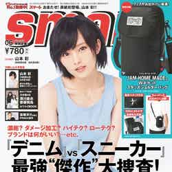 「smart」6月号（宝島社、2016年4月24日発売）表紙：山本彩