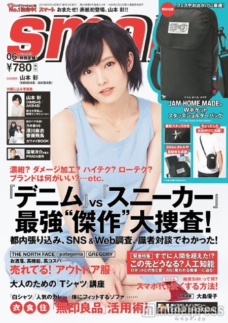 「smart」6月号(宝島社、2016年4月24日発売)表紙:山本彩