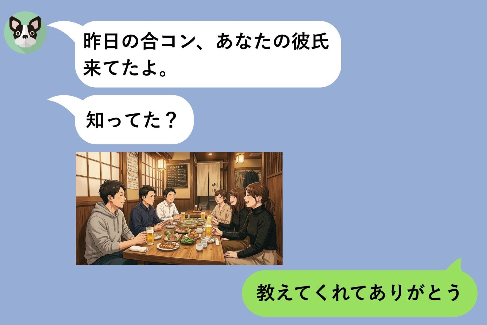 「合コン行ってたよね？」と彼女に証拠を突きつけられた夜→俺が本当に震えた理由