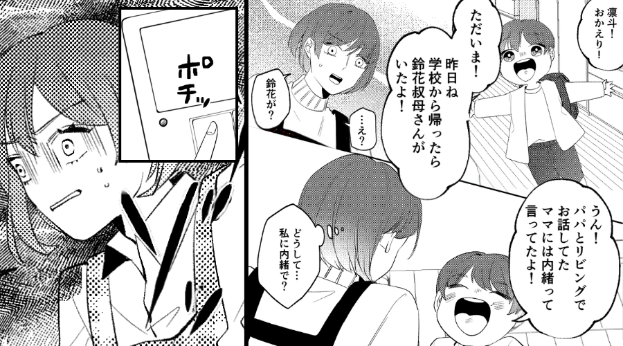 私が不在の日…息子「叔母さんいたよ！ママには内緒だって！」⇒インターホンの“記録”にゾッとした話