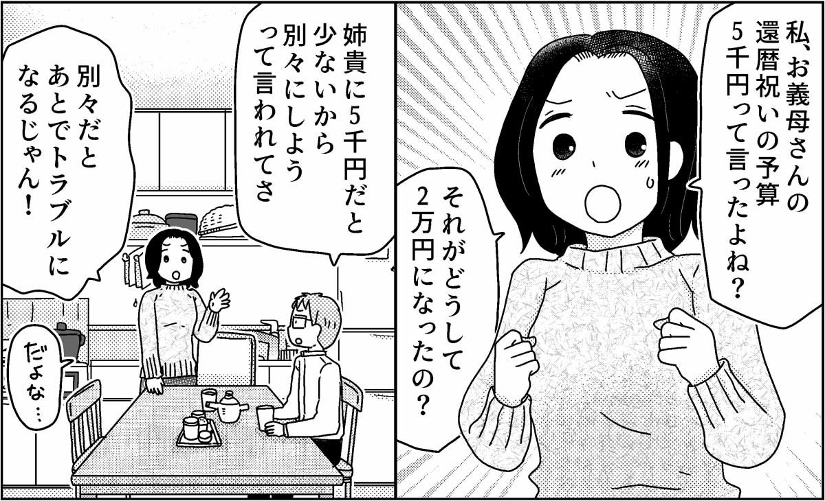 義姉お金トラブルマンガ5