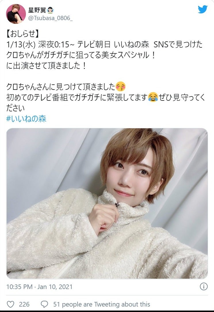 クロちゃんが“ガチガチに狙ってるSNS美女”星野翼に注目 二股告白で振られる