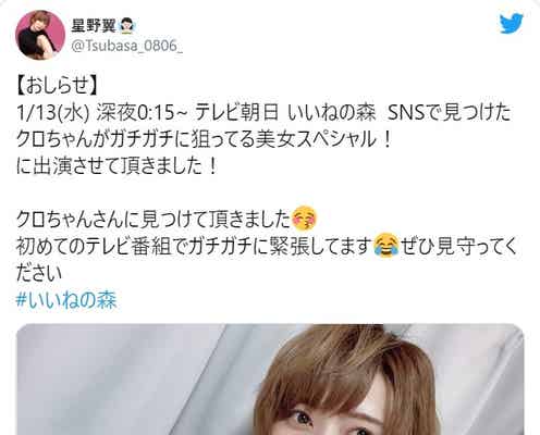 クロちゃんが ガチガチに狙ってるsns美女 星野翼に注目 二股告白で振られる モデルプレス クロちゃんが ガチガチに狙ってるsns美女 星野翼に注目 二股告白で振られる モデルプレス