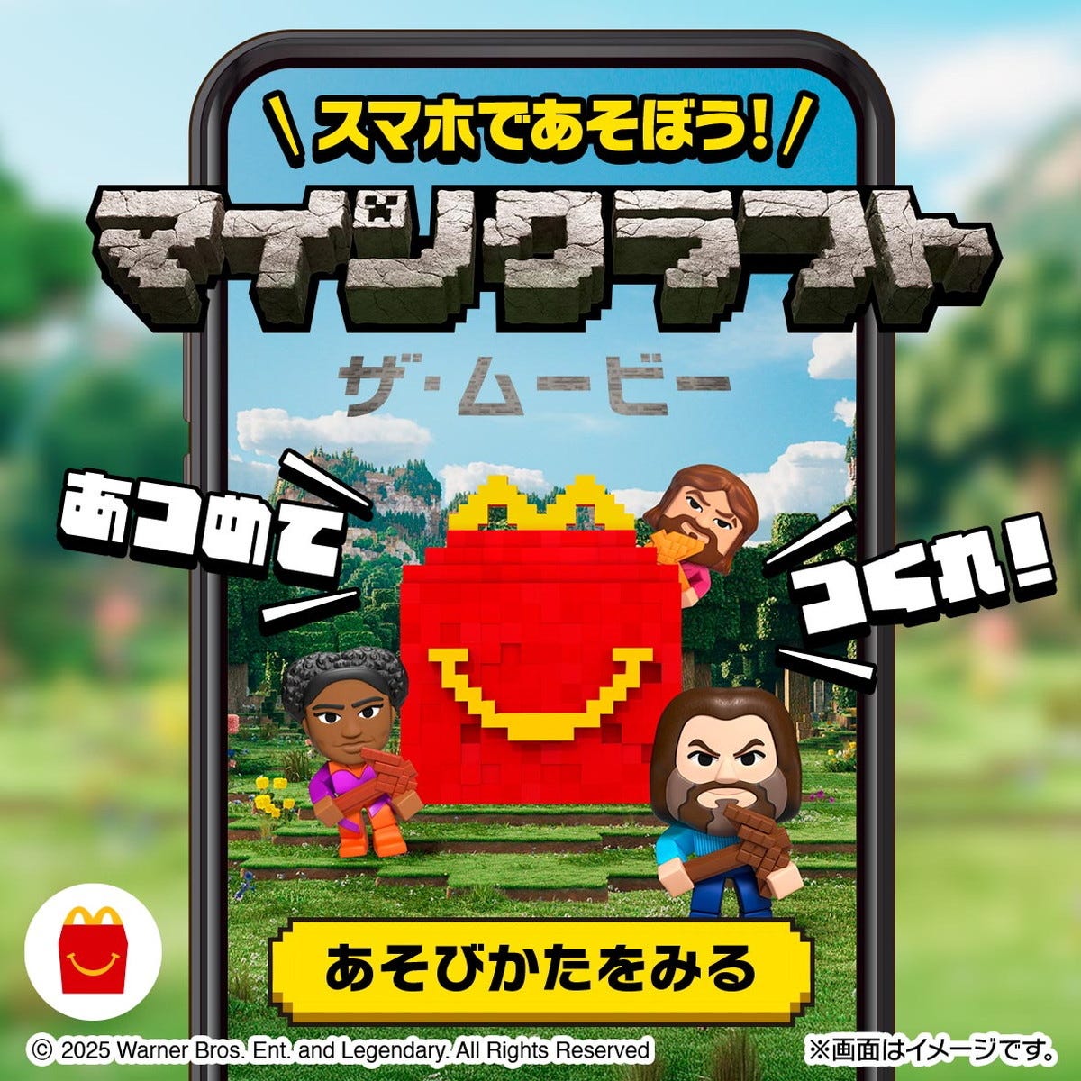 02ハッピーセット「マインクラフト