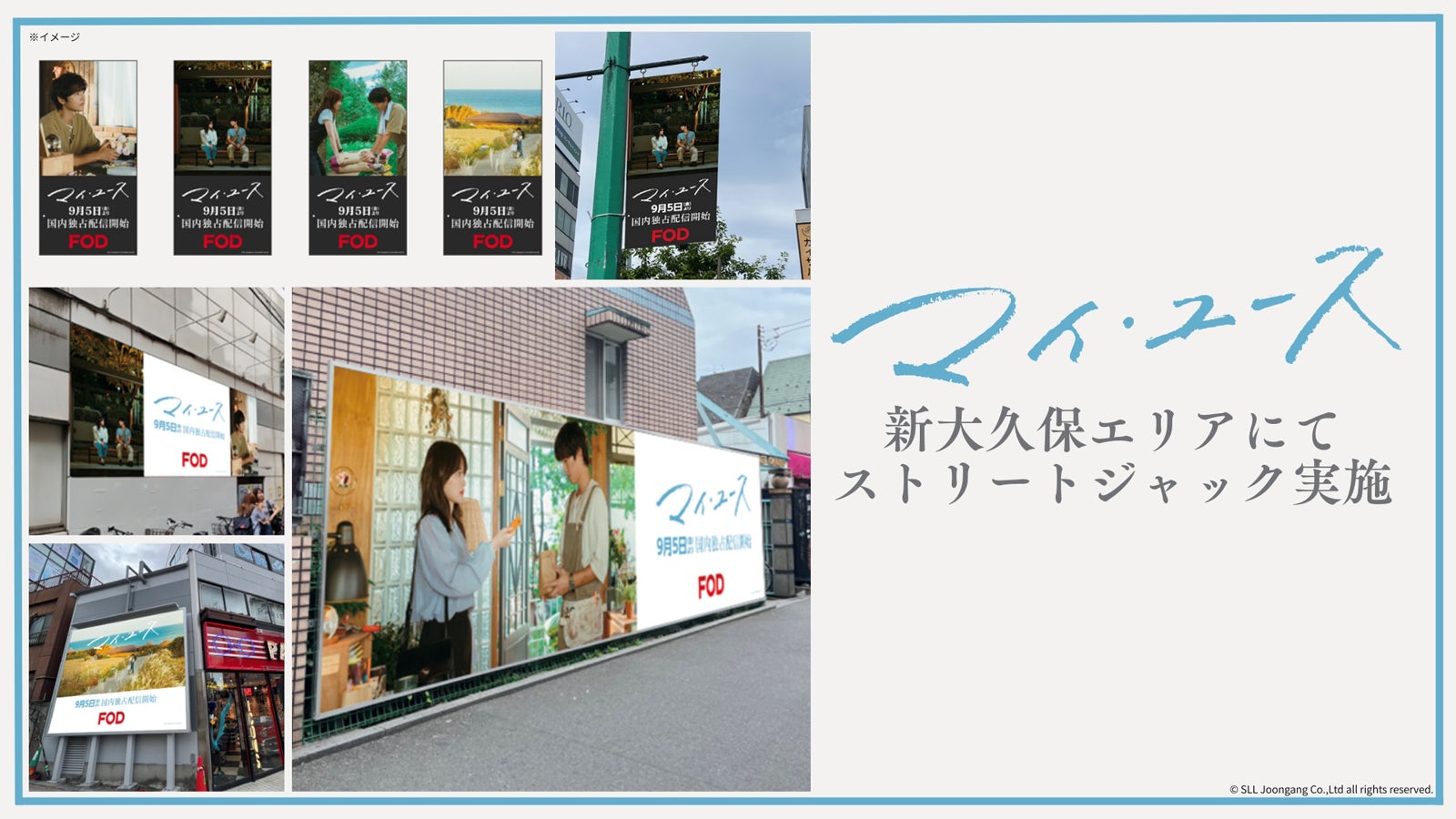 新大久保エリア ストリートジャック（提供写真）