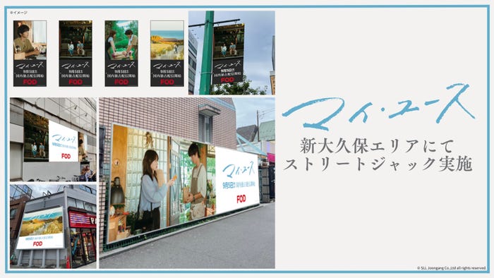 新大久保エリア ストリートジャック(提供写真)