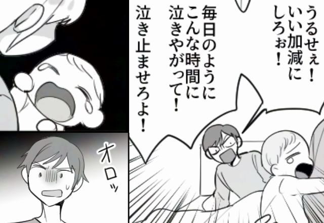 「泣き止ませろ！」娘の夜泣きに怒鳴るモラ夫。しかし⇒限界な妻が“目も合わせず”放った言葉に、夫「えっ…」