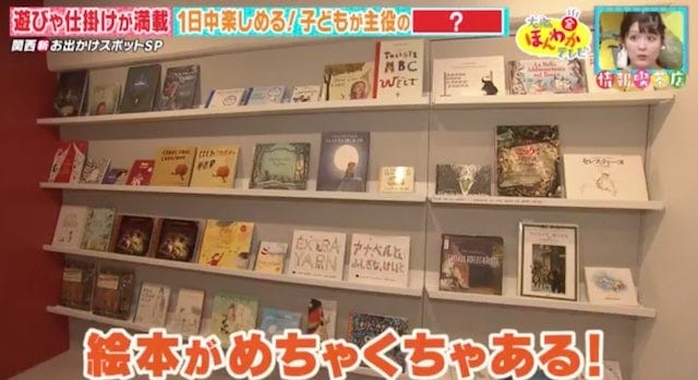 【奈良】1日中楽しめる！子どもが大喜びすること間違いなしの「絵本ホテル」