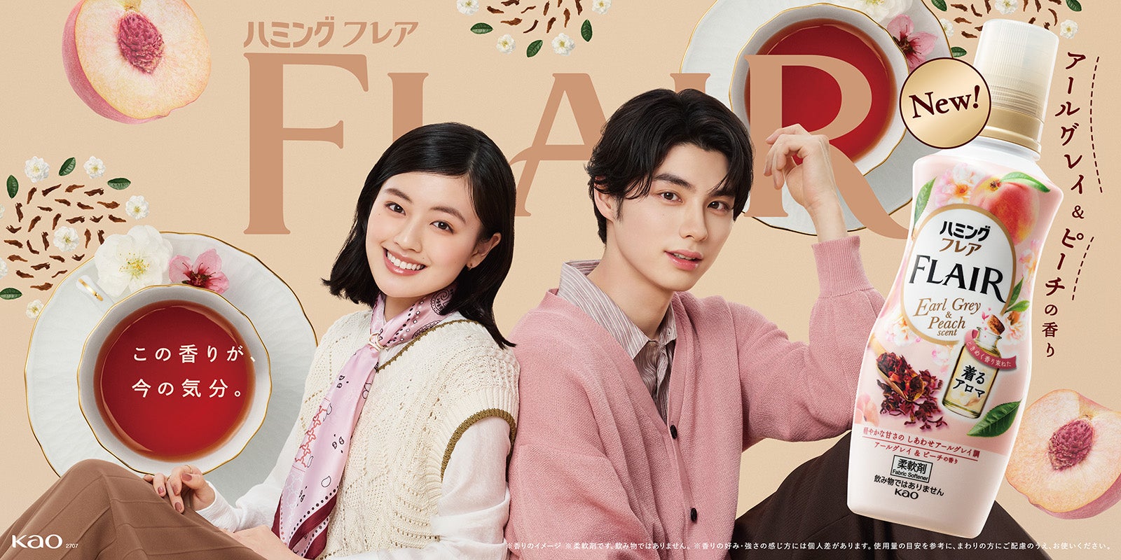 本田響矢＆上坂樹里、柔軟剤ブランドイメージキャラクター就任 新TVCM公開・ロンドンバス運行決定